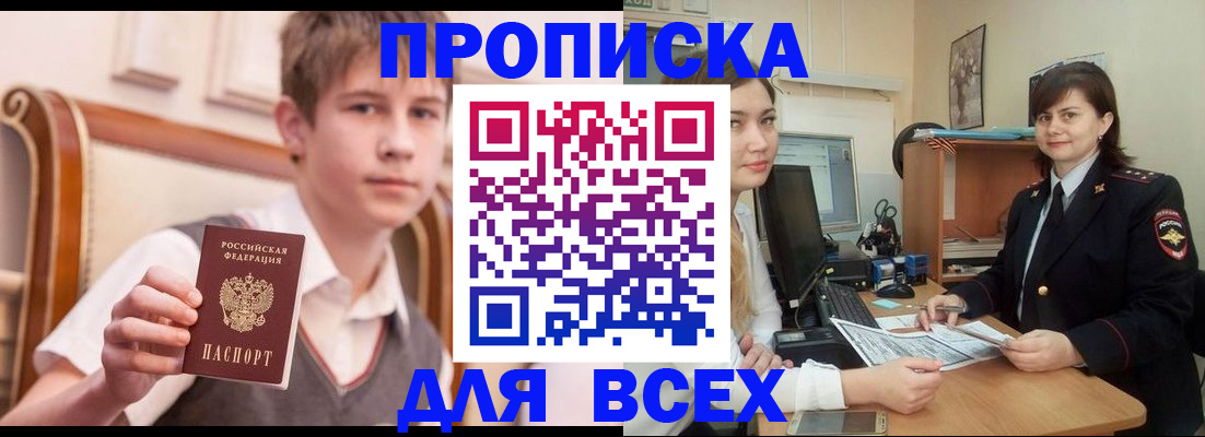 временная регистрация для школы в Новошахтинске