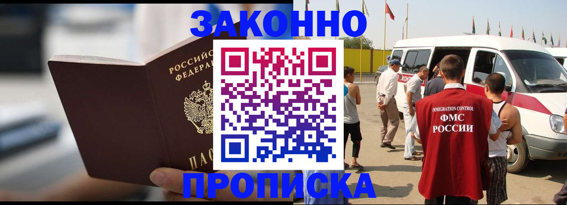 временная регистрация гарантия в Новошахтинске