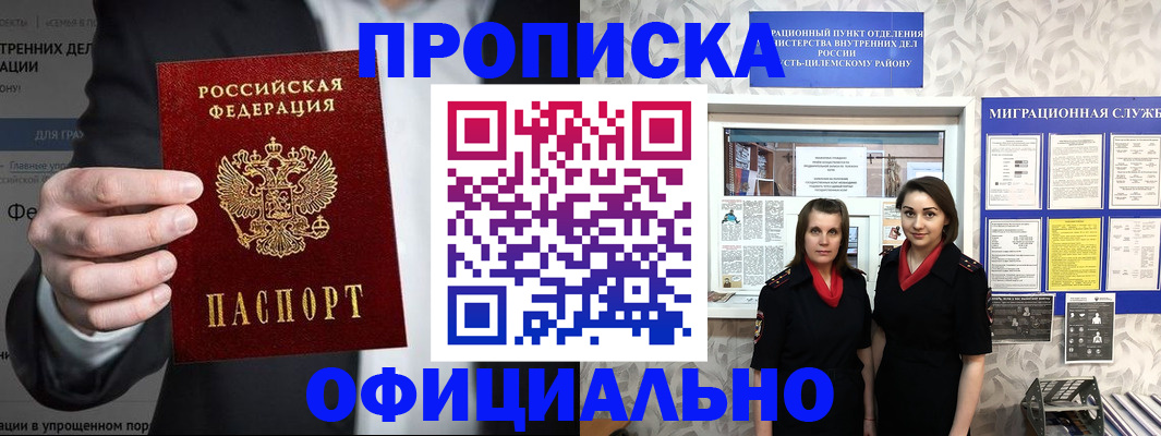 прописка гарантия в Новошахтинске